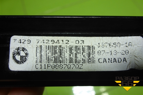 Направляющая стекла двери задней правой (74297429412) для BMW X7 G07 с 2018г