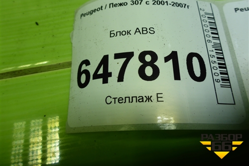 Блок ABS (9649988280) для Peugeot 307 с 2001-2007г