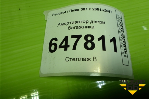 Амортизатор двери багажника для Peugeot 307 с 2001-2007г
