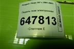 Педаль газа электронная для Peugeot 307 с 2001-2007г