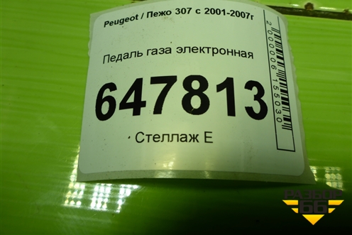 Педаль газа электронная для Peugeot 307 с 2001-2007г