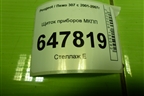 Щиток приборов МКПП (9654485080) для Peugeot 307 с 2001-2007г