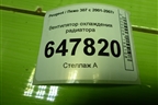 Вентилятор охлаждения радиатора для Peugeot 307 с 2001-2007г