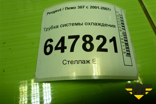 Трубка системы охлаждения (TU5JP4 1.6 л) для Peugeot 307 с 2001-2007г