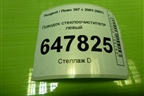 Поводок стеклоочистителя левый (9656189380) для Peugeot 307 с 2001-2007г