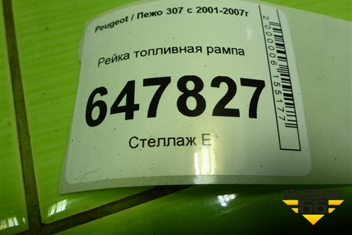 Рейка топливная рампа (1.6 л TU5JP4) (9650764780) для Peugeot 307 с 2001-2007г