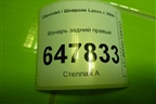 Фонарь задний правый для Chevrolet Lanos с 2004г