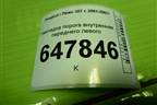 Накладка порога внутренняя переднего левого (9659574377) для Peugeot 307 с 2001-2007г