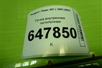 Ручка внутренняя потолочная для Peugeot 307 с 2001-2007г