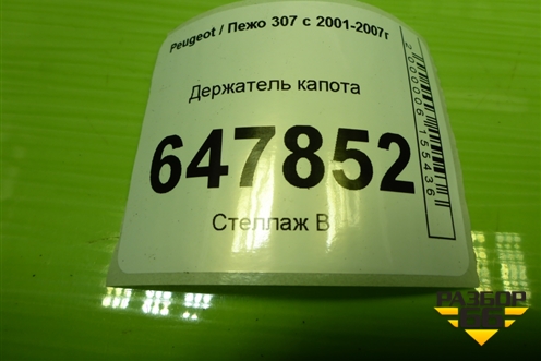Держатель капота для Peugeot 307 с 2001-2007г