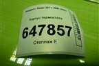Корпус термостата (TU5JP4 1.6 л) для Peugeot 307 с 2001-2007г