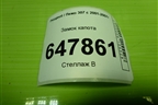 Замок капота для Peugeot 307 с 2001-2007г