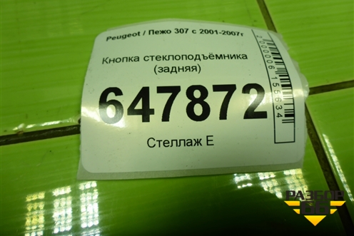 Кнопка стеклоподъёмника (задняя) (96360166XT) для Peugeot 307 с 2001-2007г