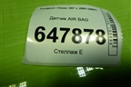 Датчик AIR BAG (9646768980) для Peugeot 307 с 2001-2007г
