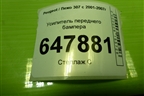 Усилитель переднего бампера для Peugeot 307 с 2001-2007г