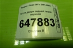 Петля двери задней левой верхняя для Peugeot 307 с 2001-2007г