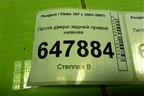 Петля двери задней правой нижняя для Peugeot 307 с 2001-2007г