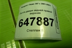 Петля двери задней правой верхняя для Peugeot 307 с 2001-2007г