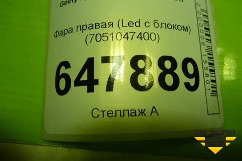 Фара правая (Led с блоком) (7051047400) для Geely Monjaro с 2021г