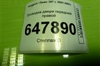 Проводка двери передней правой (9661140080) для Peugeot 307 с 2001-2007г