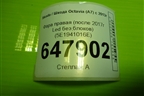 Фара правая (после 2017г Led без блоков) (5E1941016E) для Skoda Octavia (A7) с 2013г