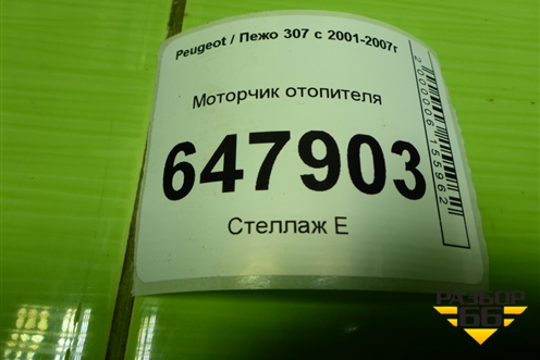 Моторчик отопителя для Peugeot 307 с 2001-2007г