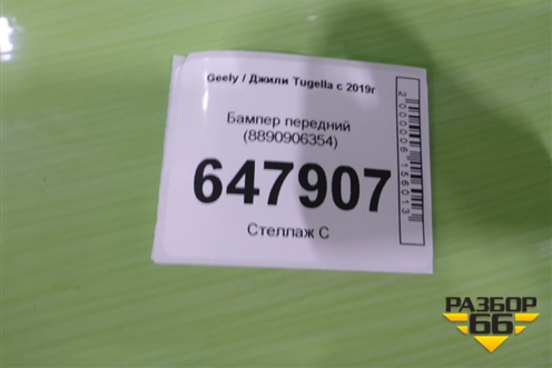 Бампер передний (8890906354) (обтянут пленкой) для Geely Tugella с 2019г