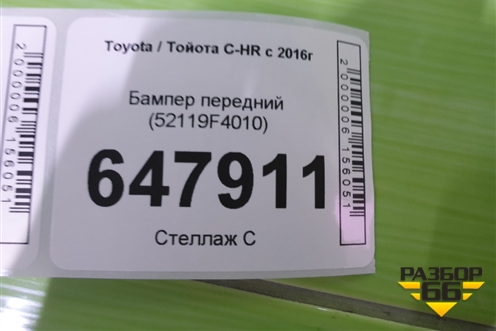 Бампер передний (52119F4010) для Toyota C-HR с 2016г
