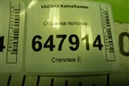 Обшивка потолка (хетчбэк) (11195702100) для VAZ Kalina/Калина