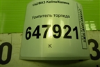 Усилитель торпедо для VAZ Kalina/Калина