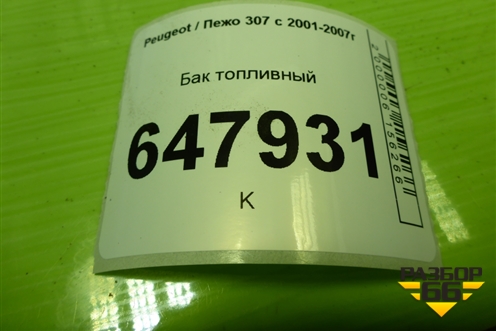 Бак топливный (5-ти дверный хетчбэк) (9680844180) для Peugeot 307 с 2001-2007г