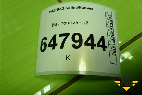 Бак топливный (1118110101030) для VAZ Kalina/Калина