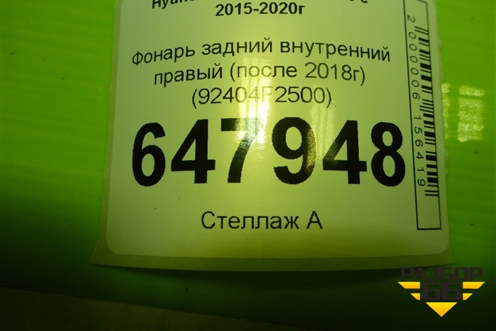 Фонарь задний внутренний правый (после 2018г) (92404F2500) для Hyundai Elantra 6 с 2015-2020г