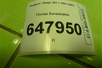 Полка багажника (5-ти дверный хетчбэк) (9632749677) для Peugeot 307 с 2001-2007г