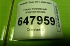 Насос топливный электрический (TU5JP4 1.6 л) для Peugeot 307 с 2001-2007г