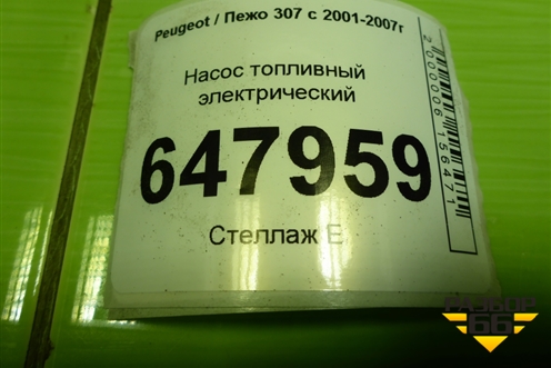 Насос топливный электрический (TU5JP4 1.6 л) для Peugeot 307 с 2001-2007г