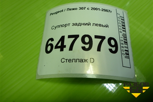 Суппорт задний левый для Peugeot 307 с 2001-2007г