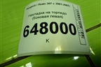 Накладка на торпедо (боковая левая) (9634506877) для Peugeot 307 с 2001-2007г