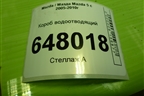 Короб водоотводящий для Mazda Mazda 5 с 2005-2010г