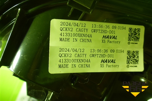 Фонарь задний левый (4133100XKN04A) для Haval Dargo с 2022г