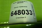 Бачок тормозной (С23643550) для Mazda Mazda 5 с 2005-2010г
