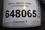 Дверь задняя левая (H2101BA6MA) для Nissan Juke (F15) с 2011г