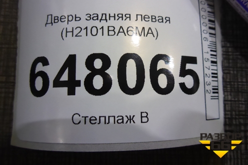 Дверь задняя левая (H2101BA6MA) для Nissan Juke (F15) с 2011г