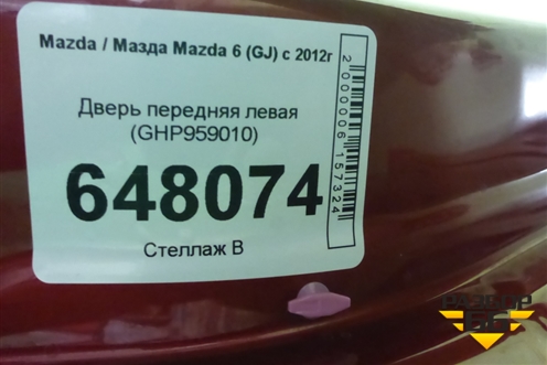 Дверь передняя левая (GHP959010) для Mazda Mazda 6 (GJ) с 2012-2025г