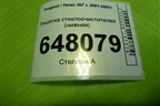 Решетка стеклоочистителей (нижняя) для Peugeot 307 с 2001-2007г