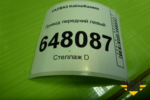 Привод передний левый (шлиц внутр-30 наруж-28) для VAZ Kalina/Калина