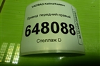 Привод передний правый (шлиц внутр-30 наруж-28) для VAZ Kalina/Калина