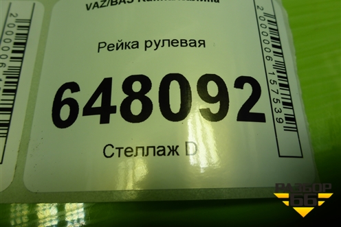 Рейка рулевая для VAZ Kalina/Калина