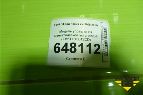 Модуль управления климатической установкой (7M5T18C612CD) для Ford Focus 2 с 2008-2011г