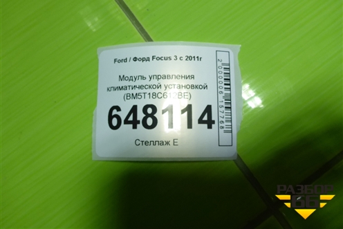 Модуль управления климатической установкой (BM5T18C612BE) для Ford Focus 3 с 2011г